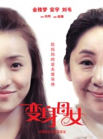 我妈妈的朋友2