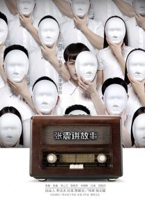 师父搞tv