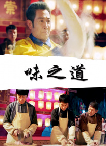 她在丈天面前被耍了三级